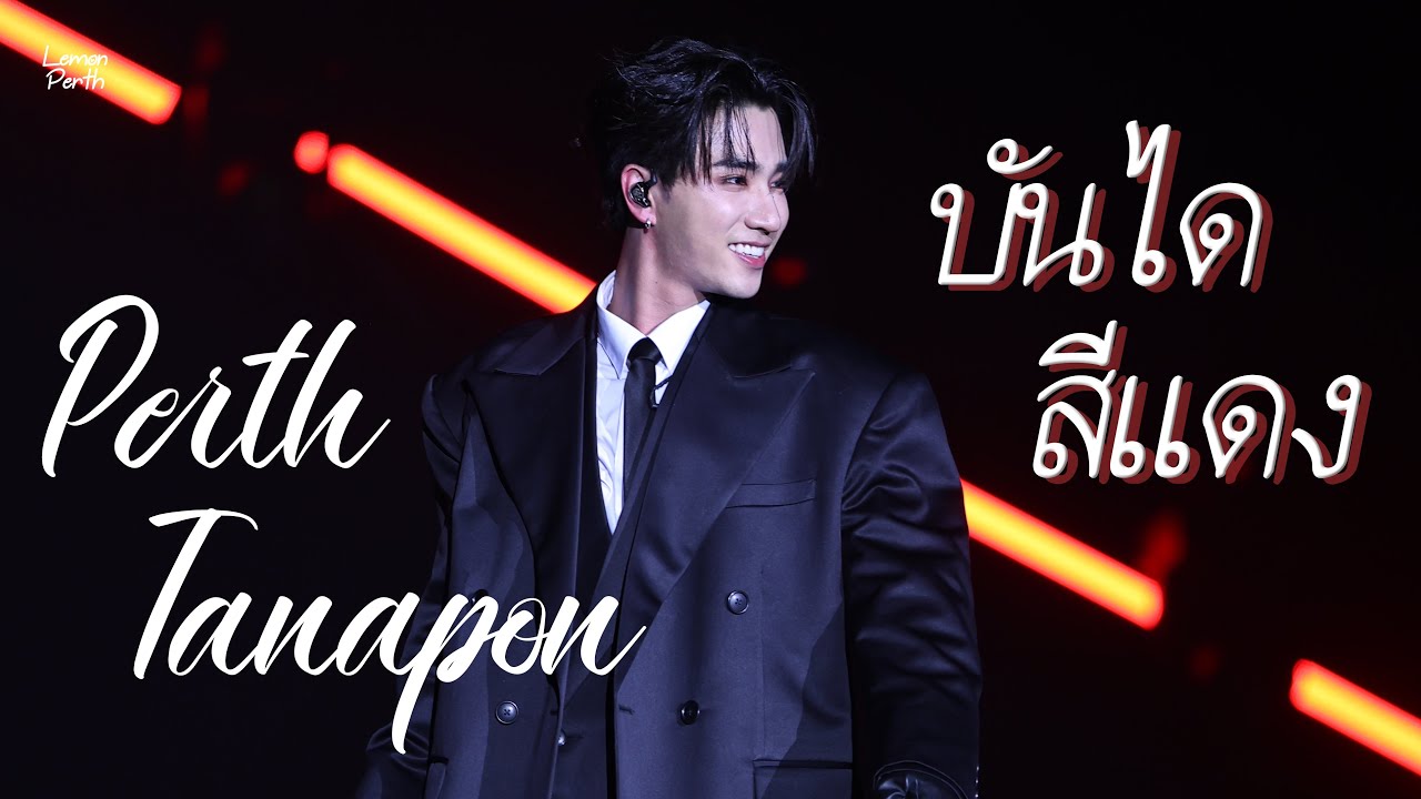 [4K] Perth Tanapon Focus- บันไดสีแดง | PerthSanta Time Stopper Fancon