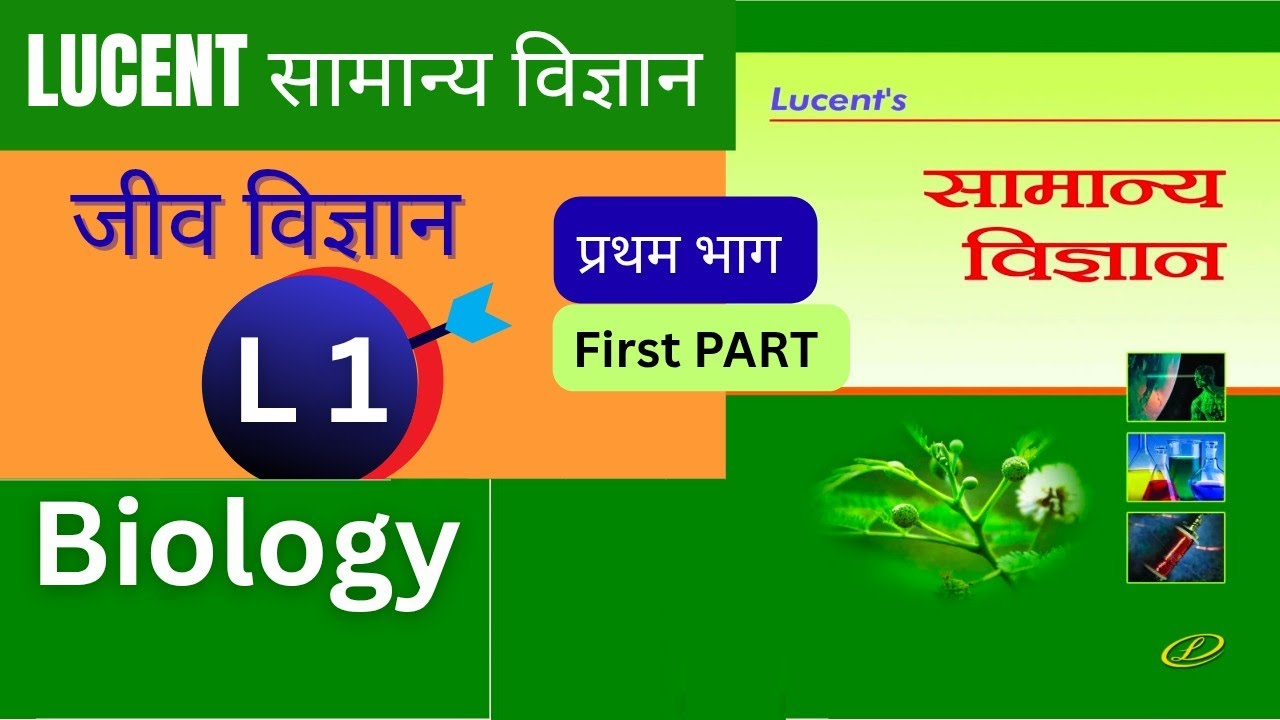 Lucent सामान्य विज्ञान|LUCENT SCIENCE|Lucent science book|Lucent GK 2025#lucentgk#lucent