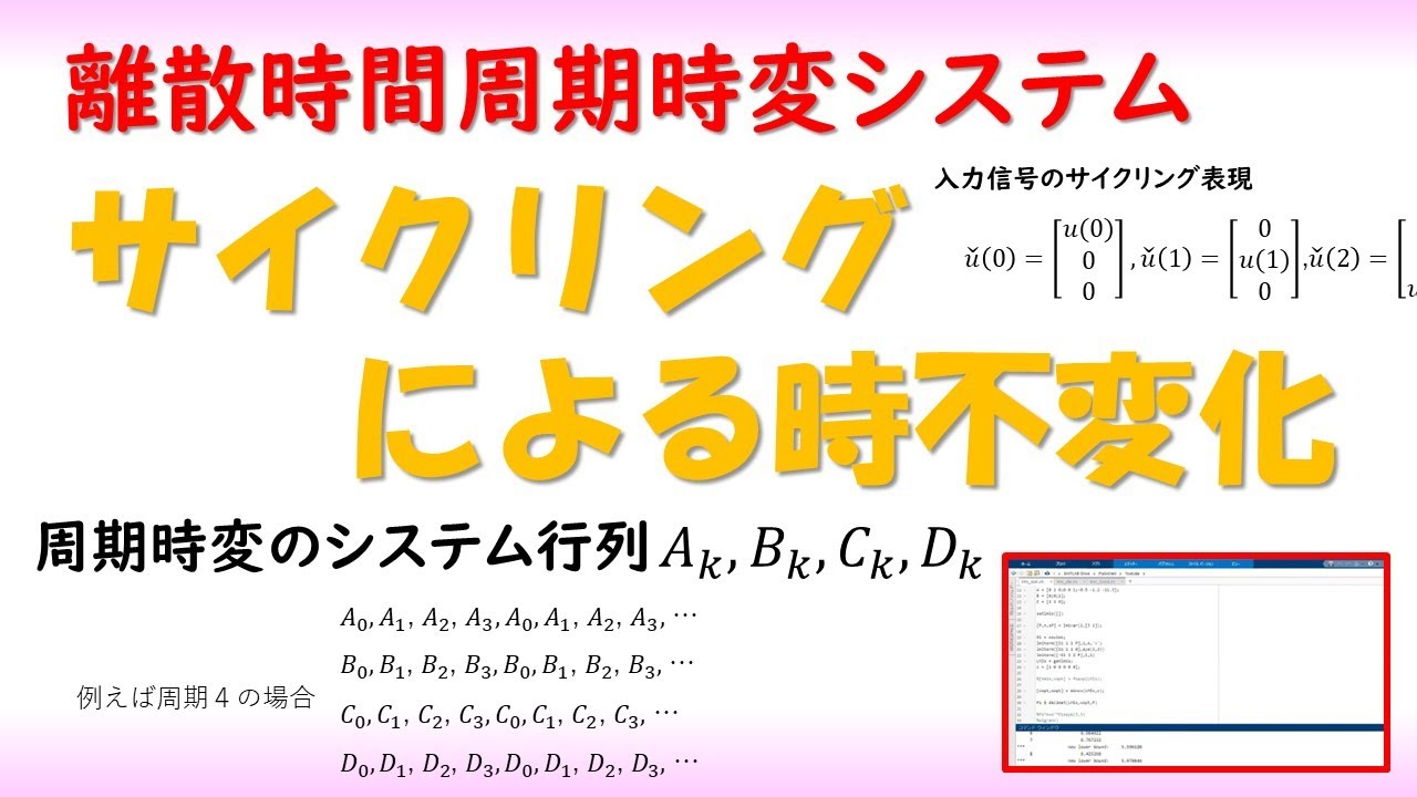 周期時変システムを線形時不変系として扱う有力かつ簡便な理論