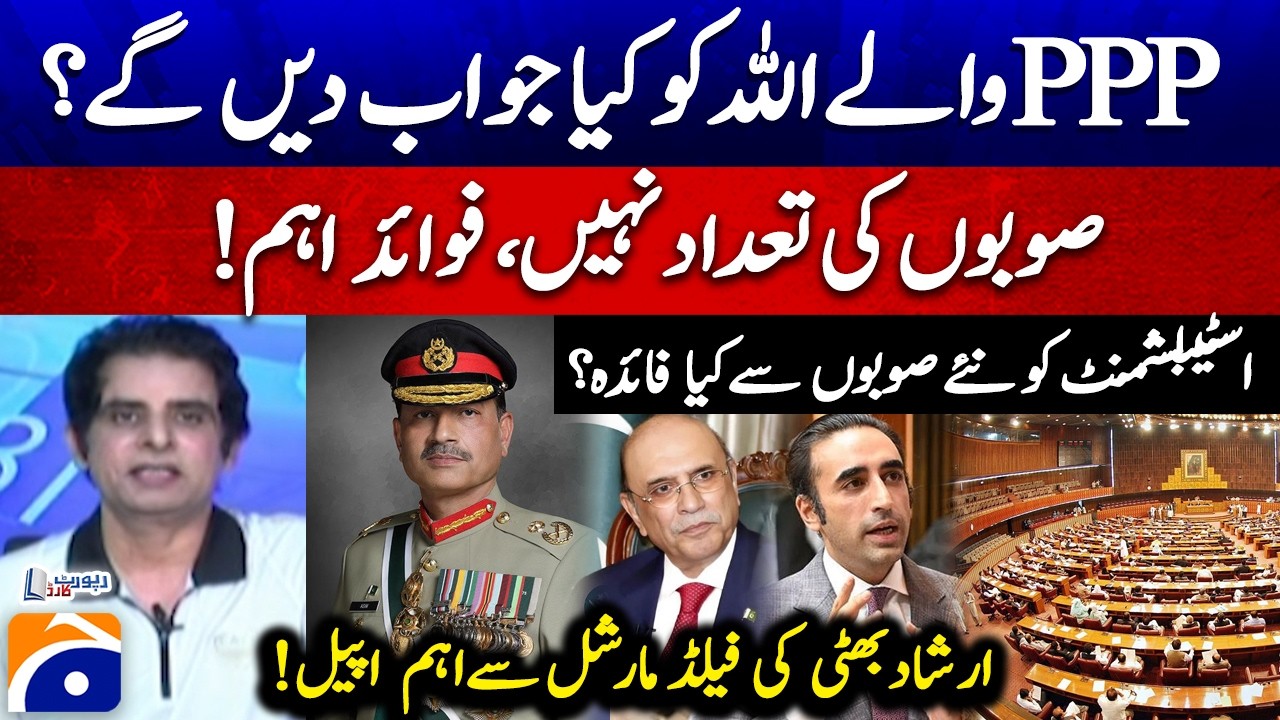 New Provinces Debate: Who Really Benefits? Irshad Bhatti Asks Tough Questions | Report Card