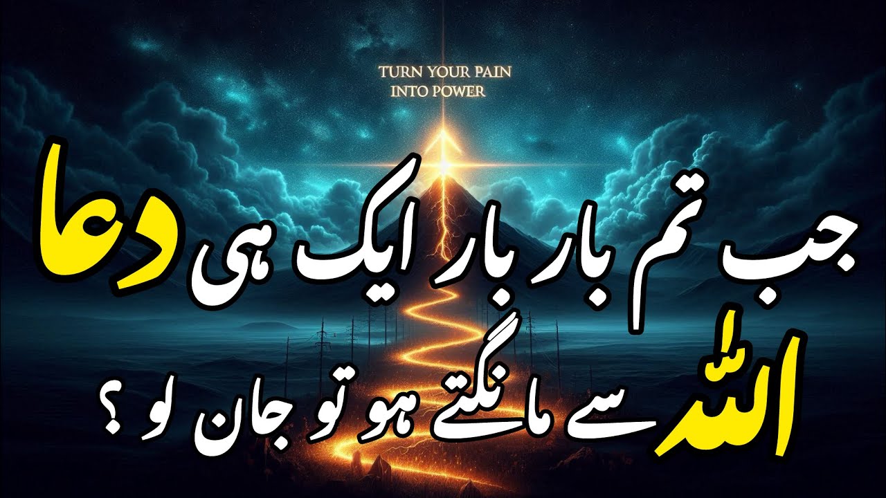 Jab tum bar bar ek hi dua Allah se mangte ho to jaan lo|| Samreenkhanvoice 