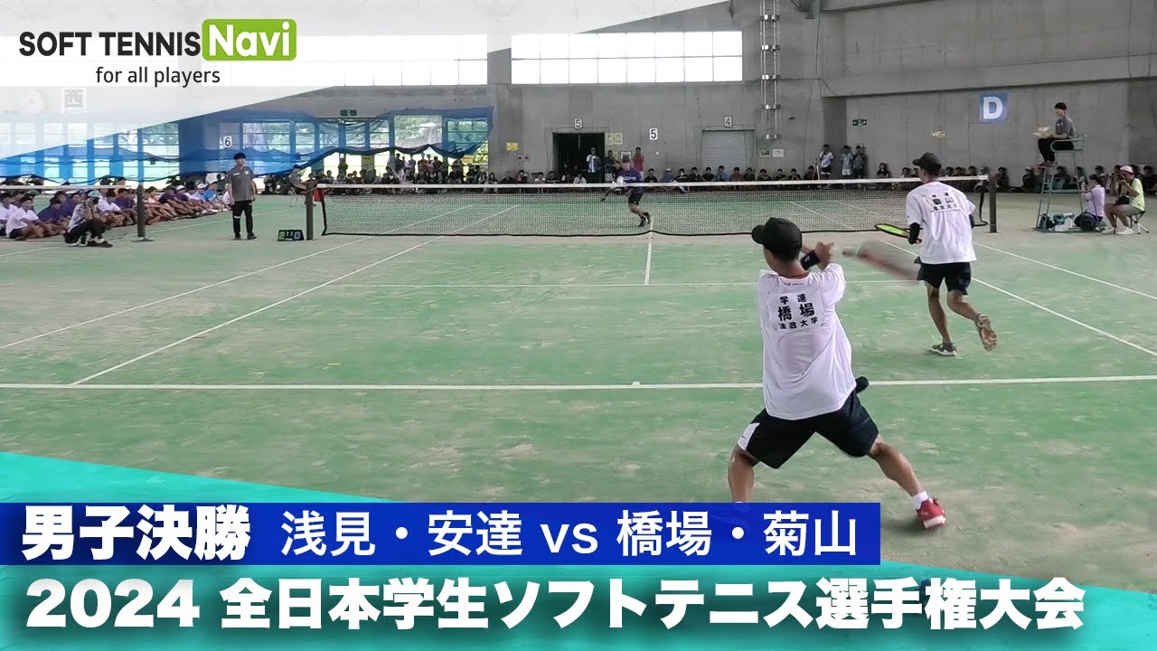 2024インカレ 男子ダブルス/決勝 浅見・安達(早稲田大)vs橋場・菊山(法政大)