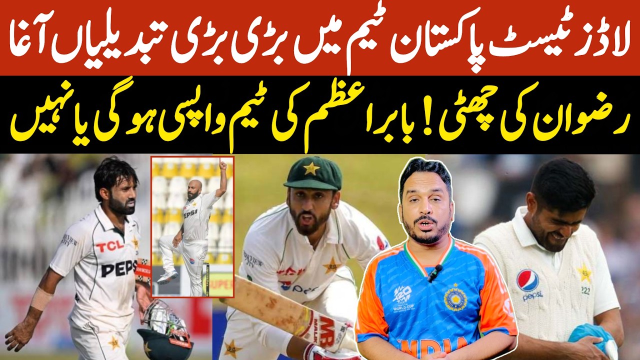 Pakistan vs England 2nd test | Babar Azam back | Pak playing xi  big changes