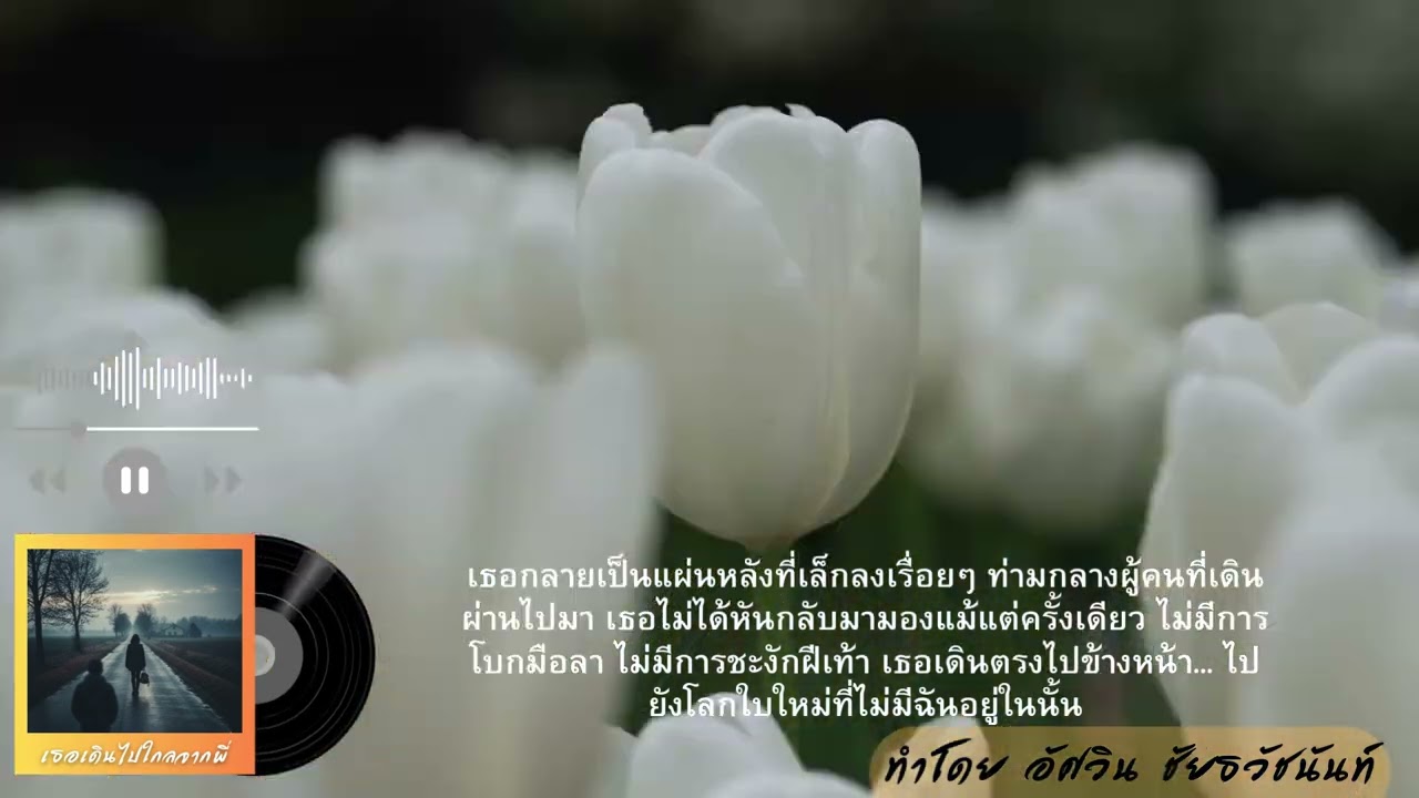 เพลงเธอเดินออกไปจากพี่