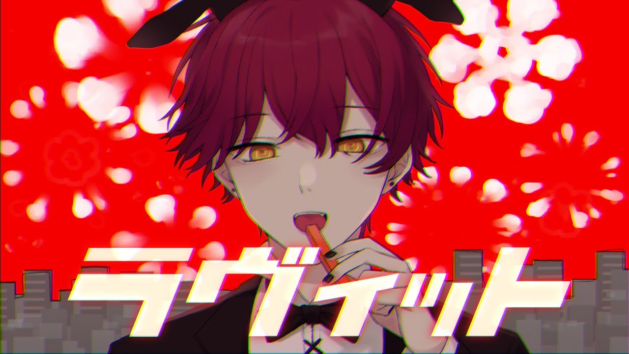 ラヴィット／ばぁう 【歌ってみた】