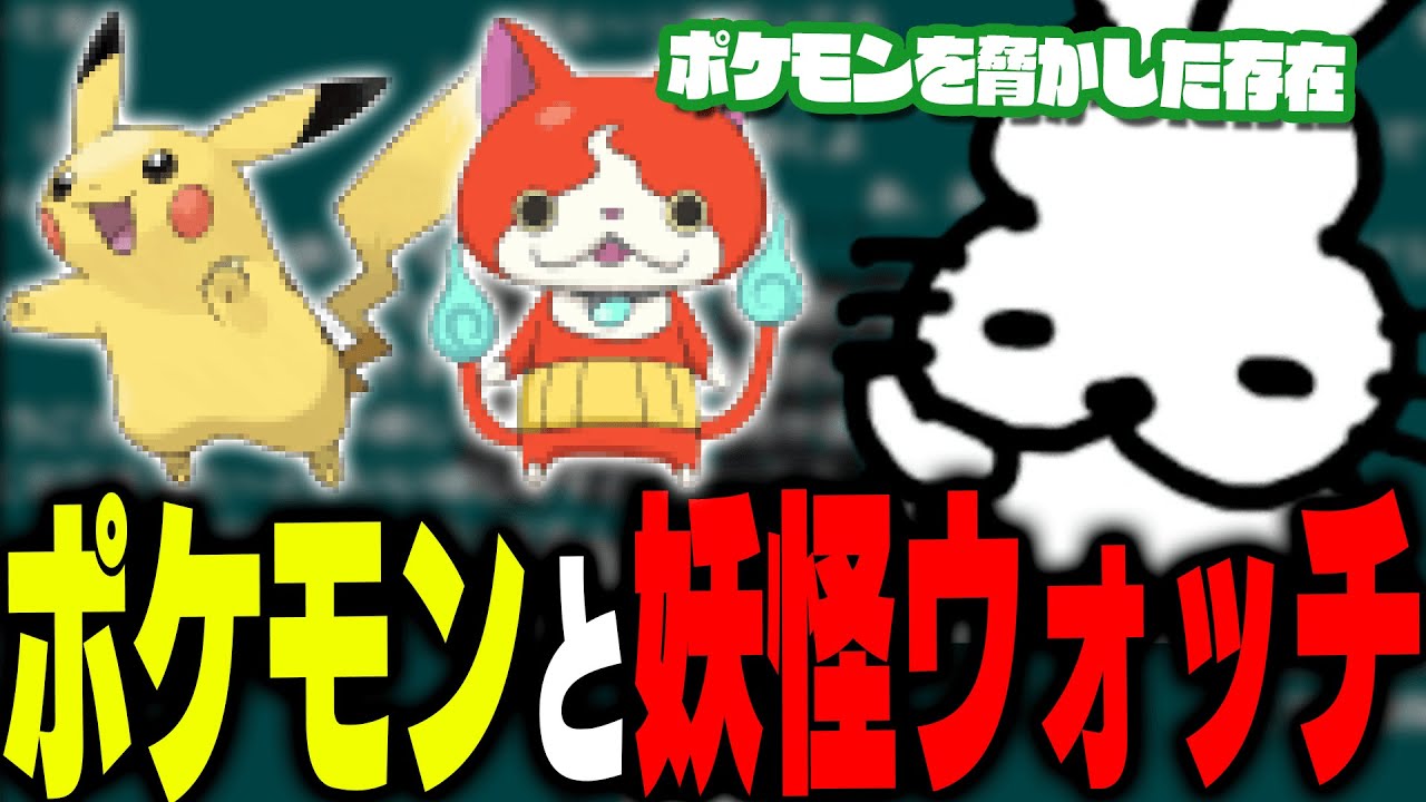 ポケモンと妖怪ウォッチの話をするドコムス【ドコムス雑談切り抜き】