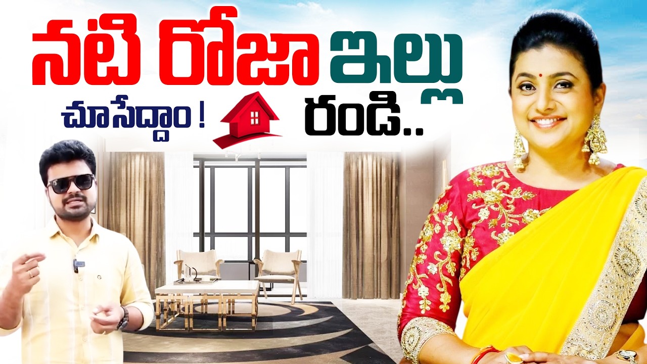 Ex Minister Roja Selvamani Home Tour | RK Roja | Home Tours | SumanTV Roshan