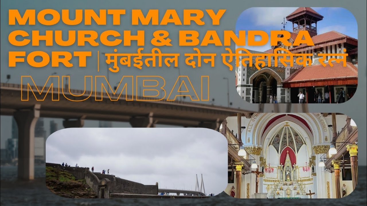 Mount Mary Church & Bandra Fort | मुंबईतील दोन ऐतिहासिक रत्नं 