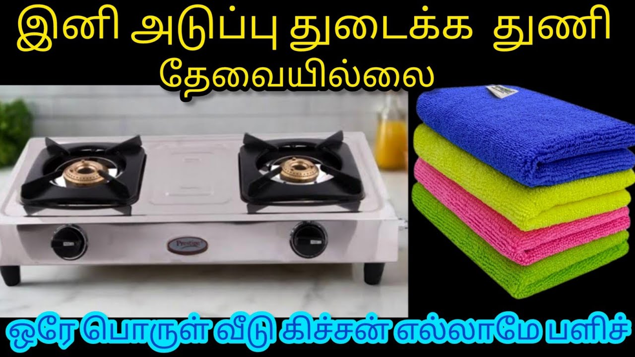 ஒரு பொருள் வீடு கிச்சன் எல்லாம் பளபளக்கும் ரகசியம்/Kitchentipsintamil/@nalinimanickcooking 