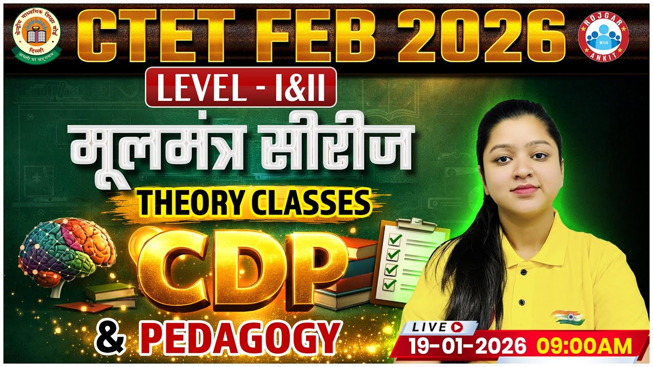 CTET CDP Classes 2026 | CTET CDP Pedagogy Marathon | CTET Feb 2026 CDP मूलमंत्र सीरीज Paper 1 & 2