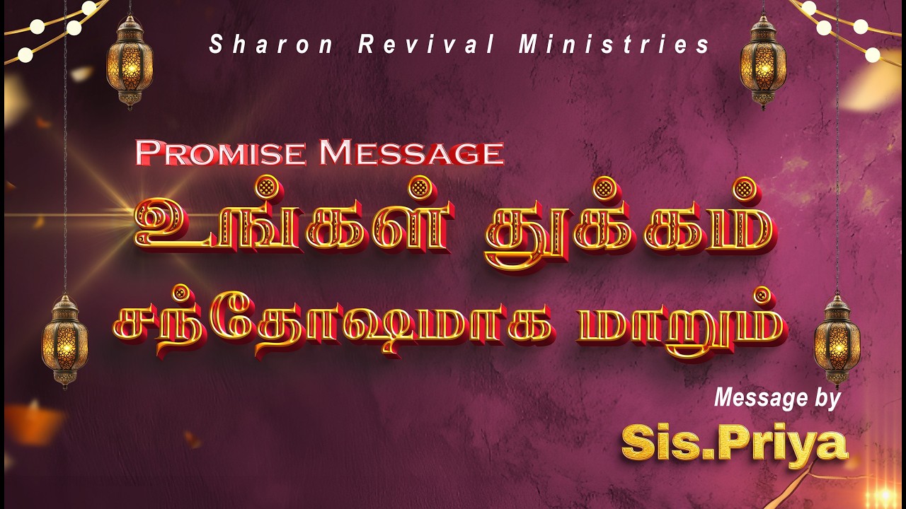 உங்கள் துக்கம் சந்தோஷமாக மாறும் | Promise Message - 1st March, 2026 | SRM | Sis.Priya