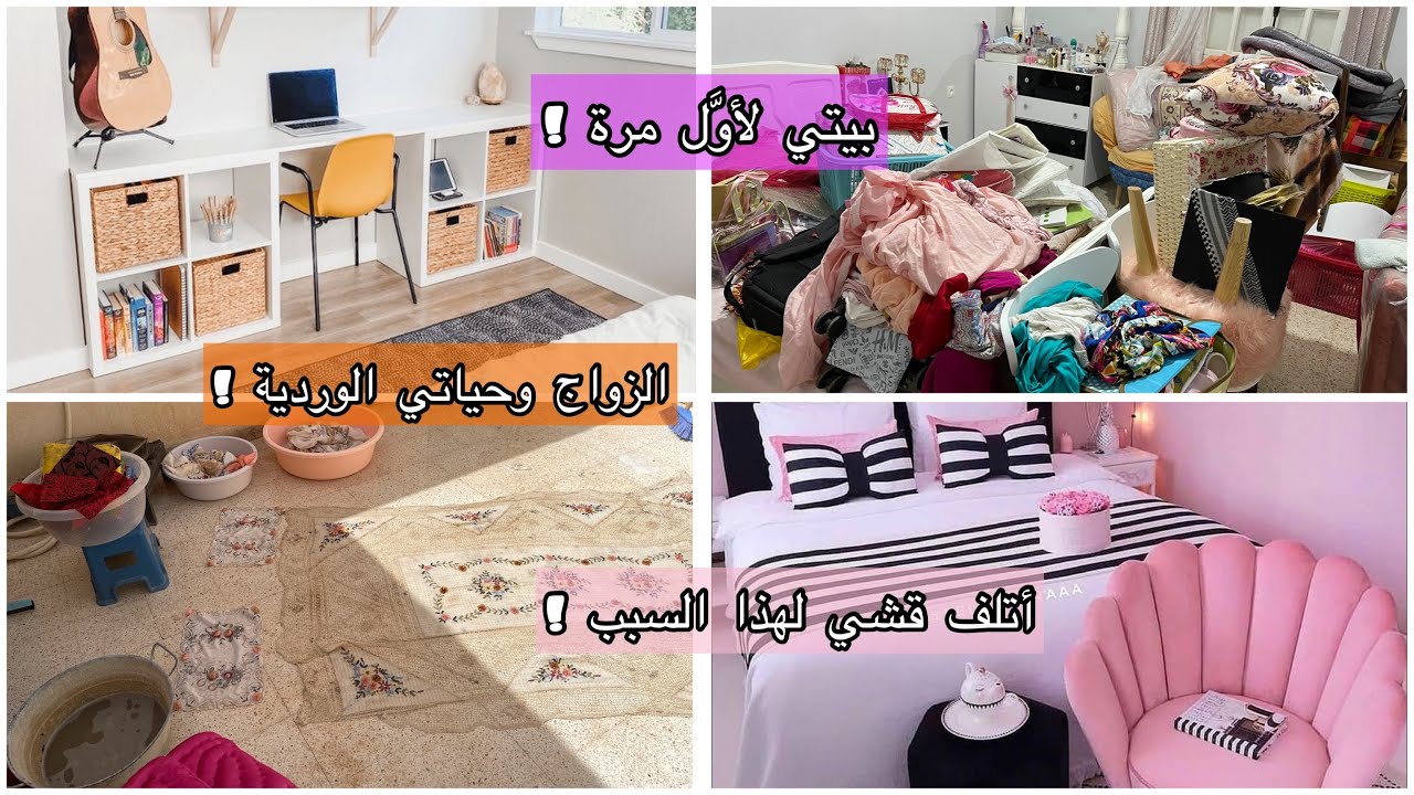 اول سنة زواج! بيتي الجميل 🏠الصعوبات التي واجهتها وتأثير السوشل ميديا السلبي 🌸 نصيحة هامة للبنات