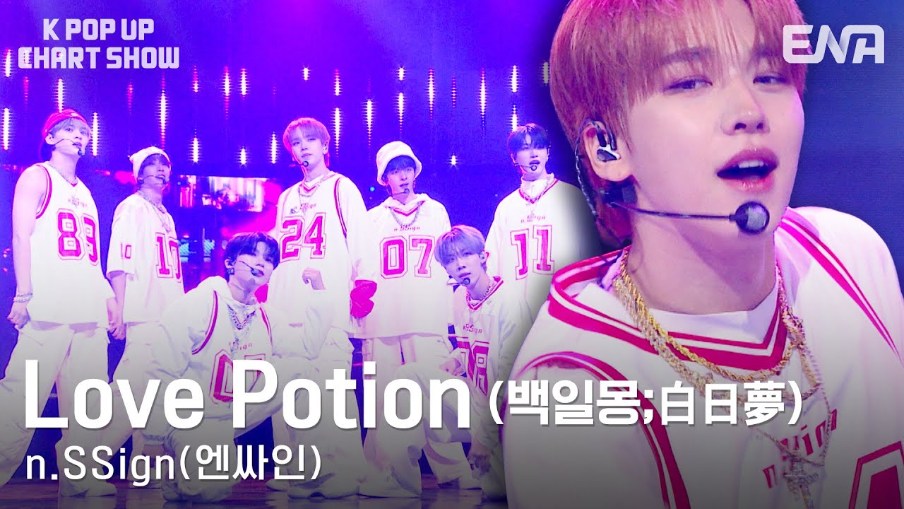 n.SSign(엔싸인) - Love Potion(백일몽;白日夢) | ENA 채널 | 금요일 저녁 6시 30분