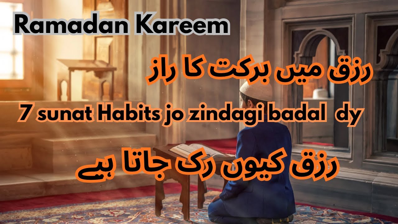 Rizq mai brkat ka Raz Har Ghar ko zrur janana Chaiya 