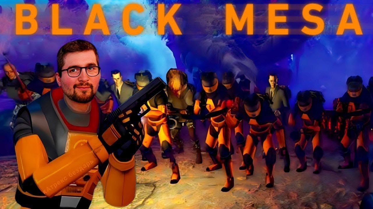 🔴СЕГОДНЯ МУЖИКИ ИГРАЮТ В BLACK MESA  CO-OP🔴
