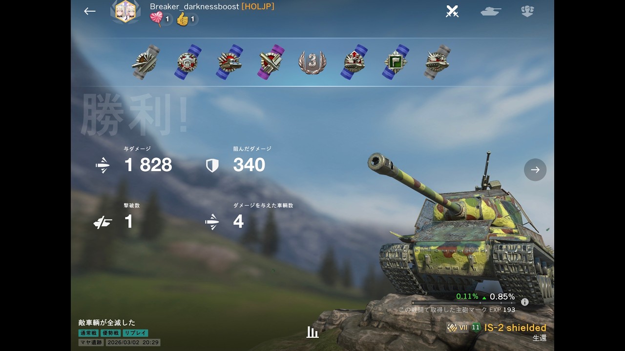 IS-2shielded ワールドオブタンクス ブリッツ[WORLDOFTANKS blitz]