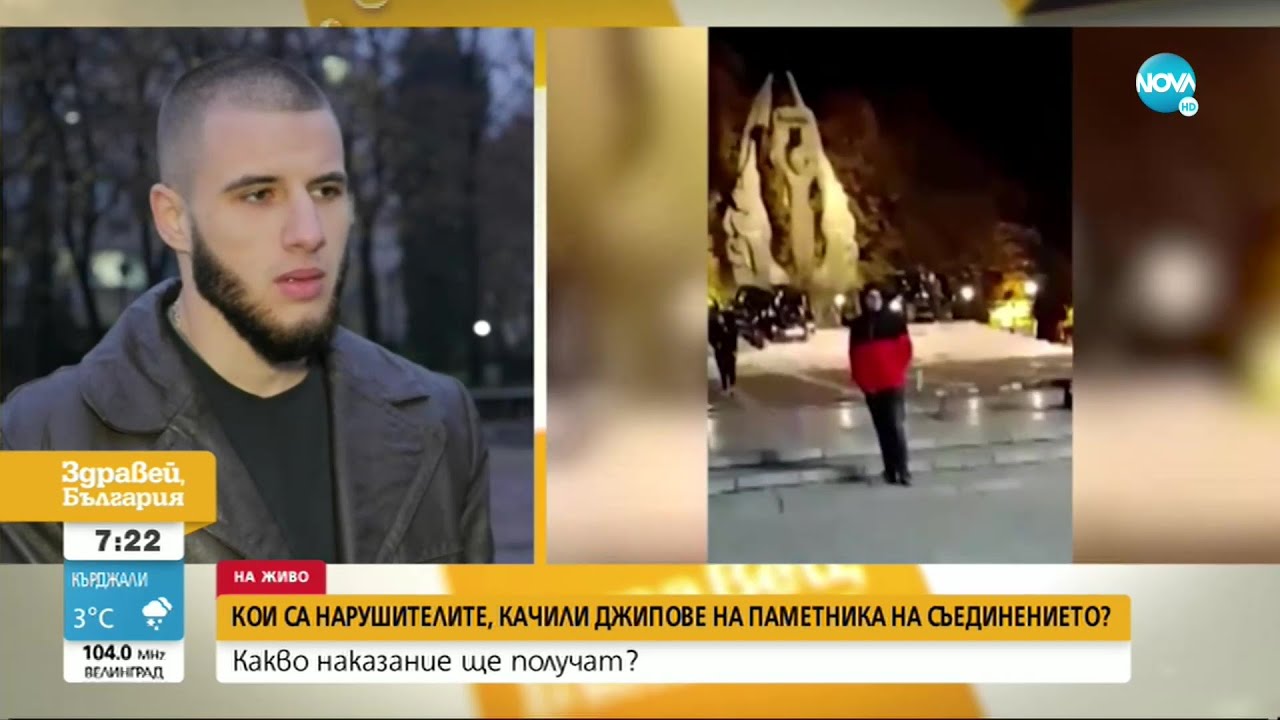 Рапърът, поругал паметника на Съединението: Не съм търсил скандал. Ще си понеса последствията