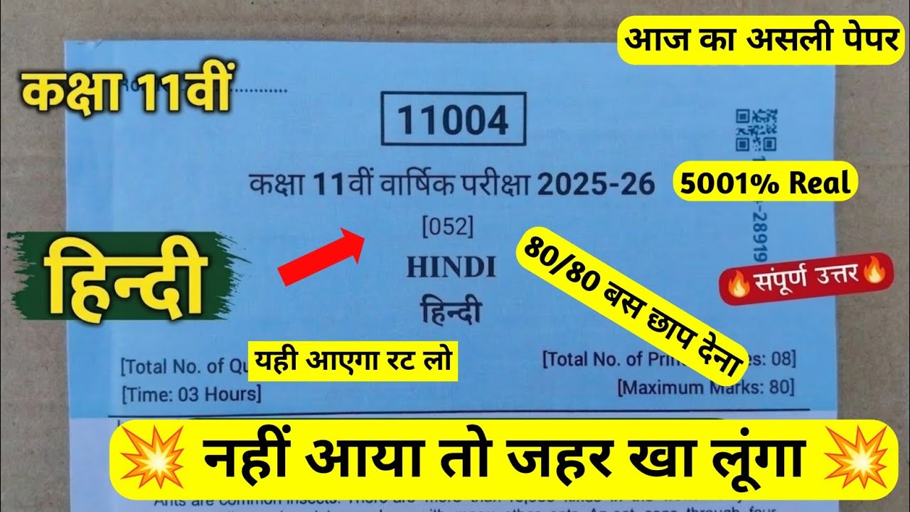 class 11th hindi final exam paper 2026 mp board / class 11 hindi varshik paper 2026 mp Board