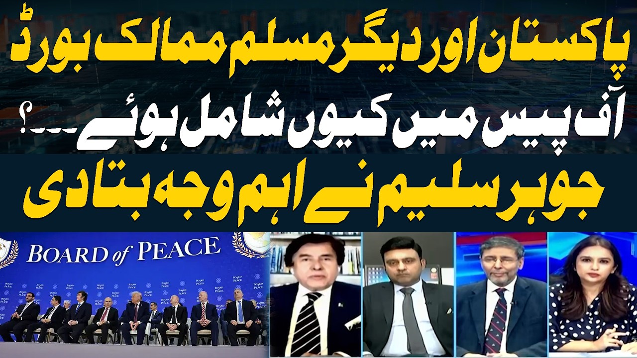Why Did Pakistan & Other Muslim Countries Join the Board of Peace? Jauhar Saleem Reveals the Reason