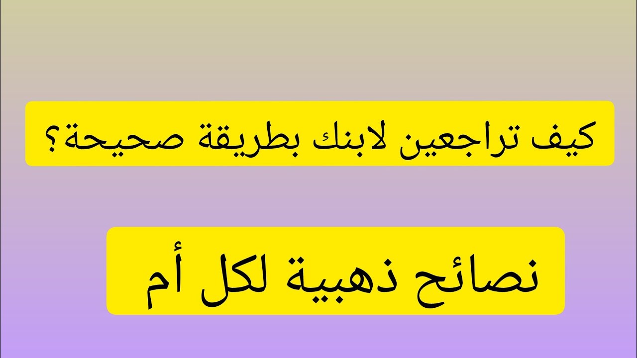 خطوات بسيطة 👌 تجعل المراجعة 📝 في المنزل سهلة وناجحة 💯👍
