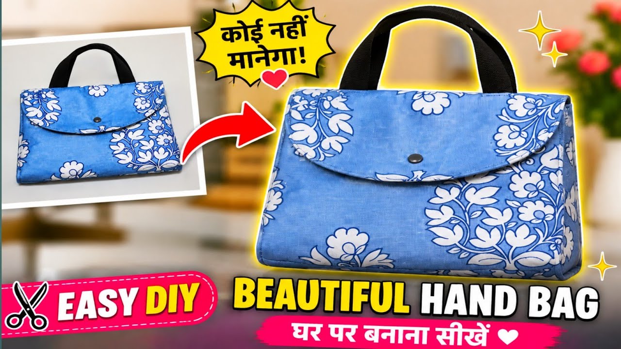 घर बैठे कपड़े का स्टाइलिश बैग कैसे बनाएं 👜 | Fabric Bag Making Tutorial Hindi | Bag Making at Home