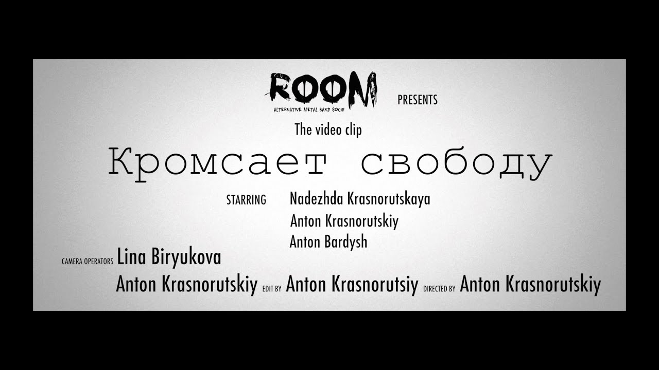 ROOM - 