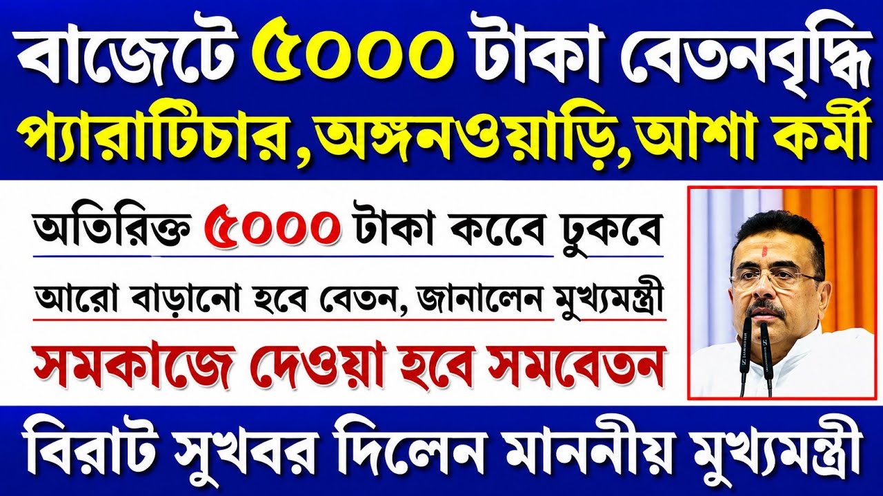More Salary Hikes for All Temporary Workers | Para Teacher News Today | WB Anganwadi Salary News