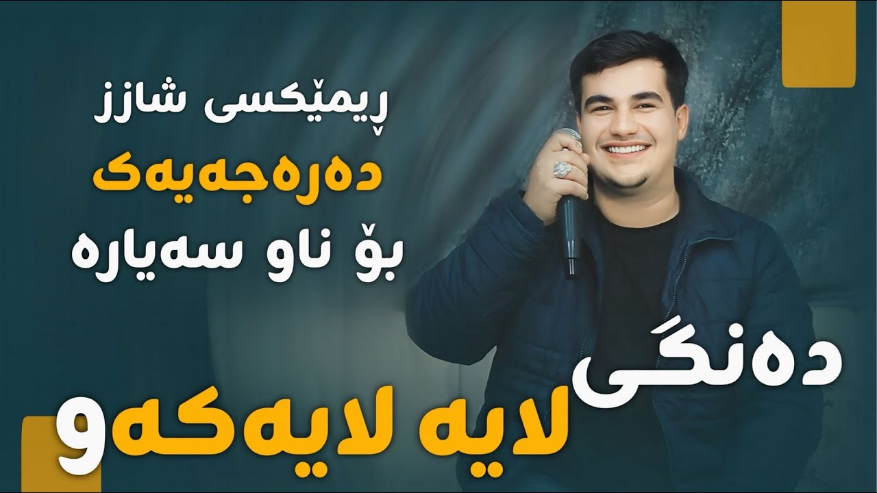 Mirshad Ari 2024 ( Remix - Shaz ) Taybat - Music Ahmad Sardar