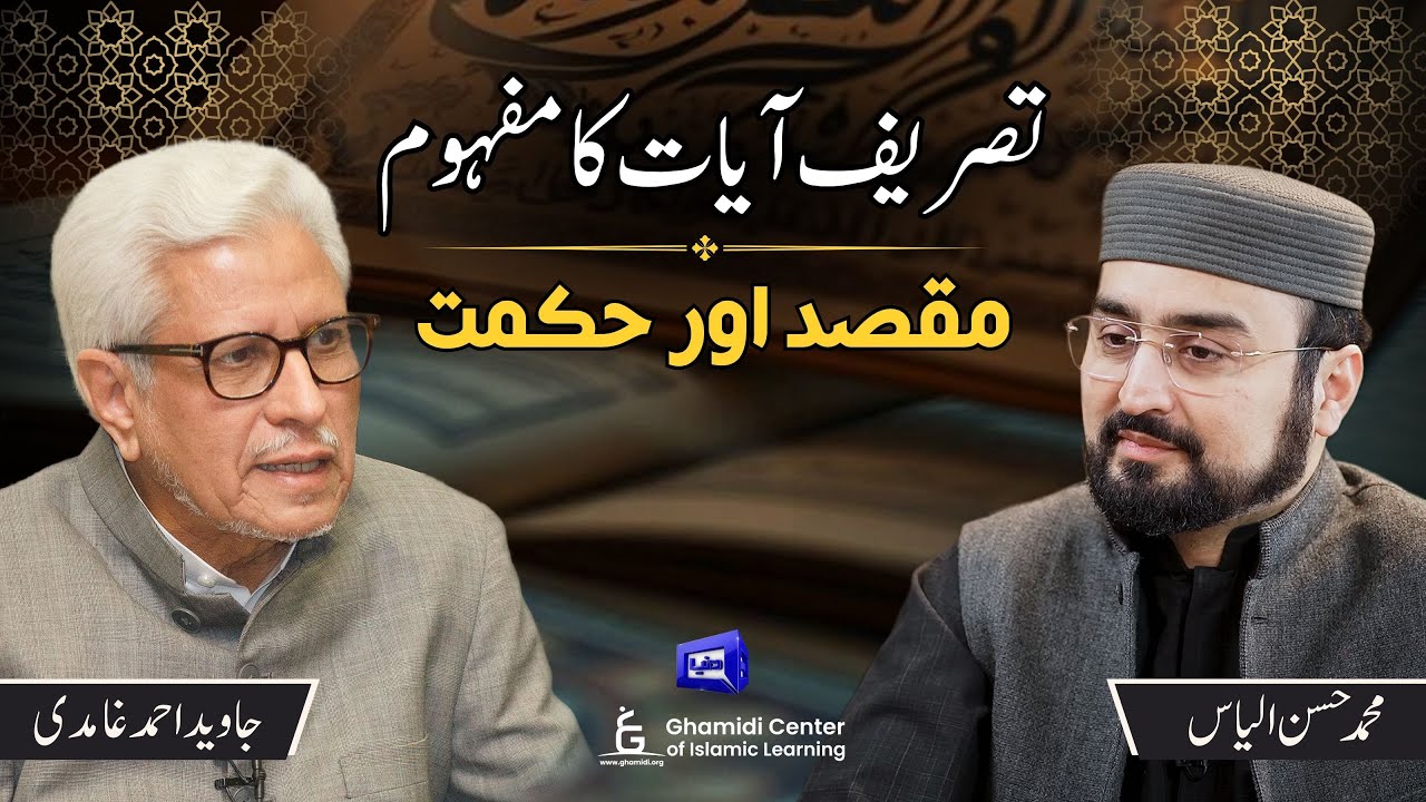 Meaning, Purpose & Wisdom of Tasreef e Aya | تصریف آیا کا مفہوم، مقصد اور حکمت | Ilm O Himat