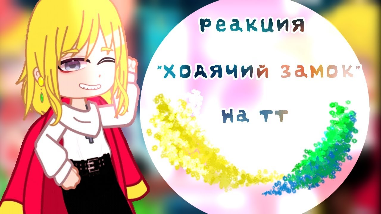 |•реакция аниме 