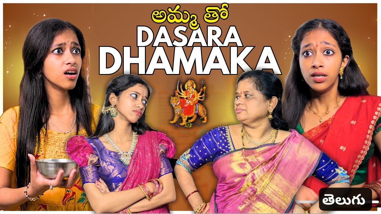 అమ్మ తో Dasara Dhamaka 😂 | itsManaswini | Directed By @ganeshdukkaa | Festival Fun | Telugu