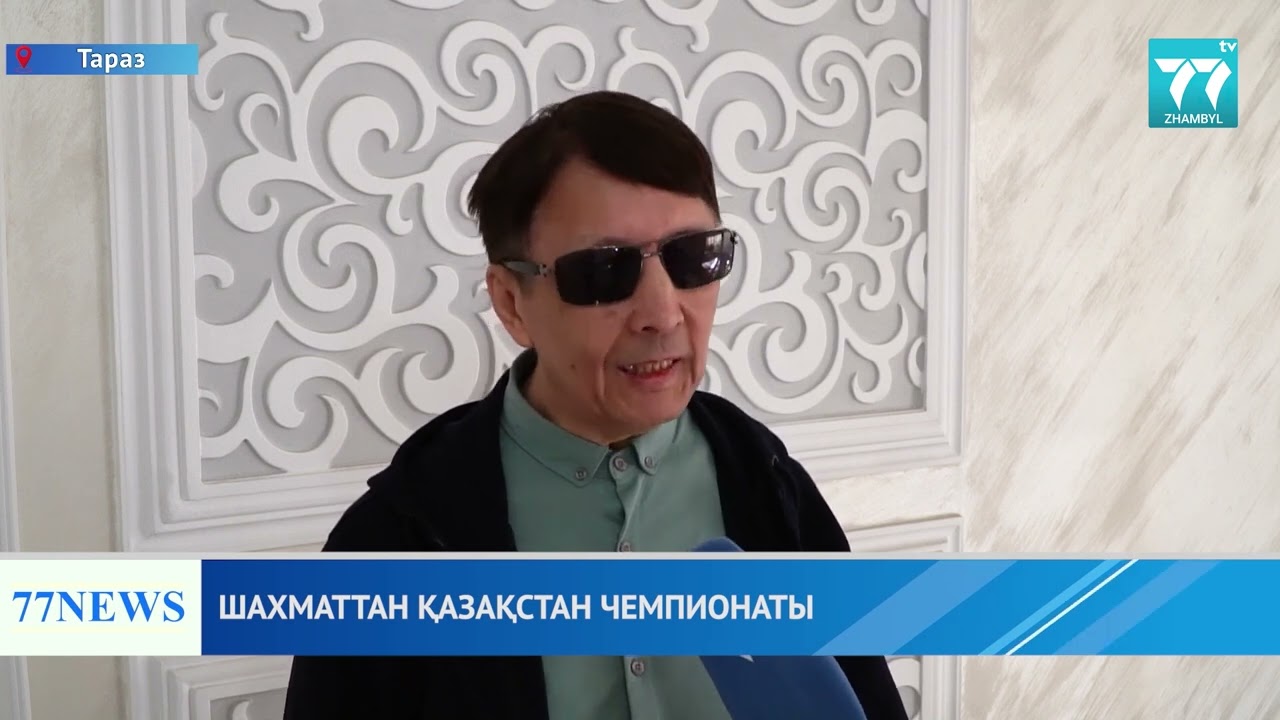 ШАХМАТТАН ҚАЗАҚСТАН ЧЕМПИОНАТЫ