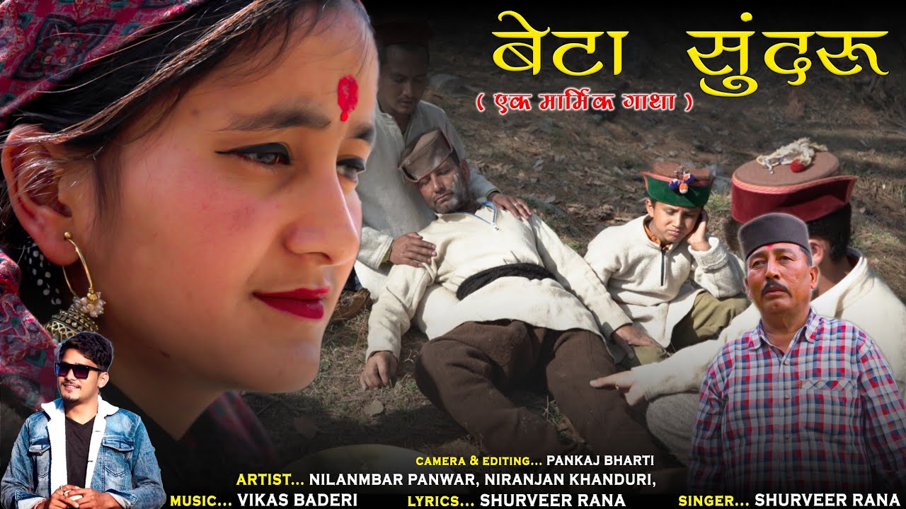 BETA SUNDRU;गायक-शूरवीर राणा