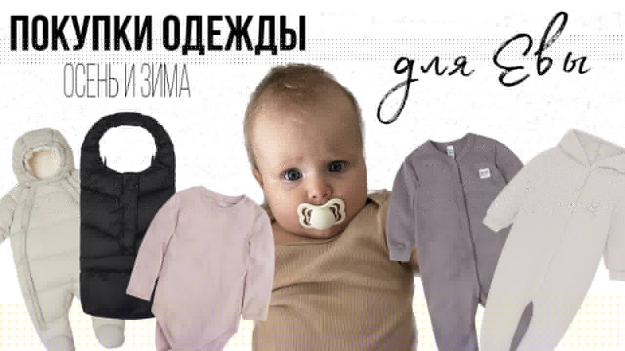 Покупки детской одежды на осень. Как одевать ребенка в холода?