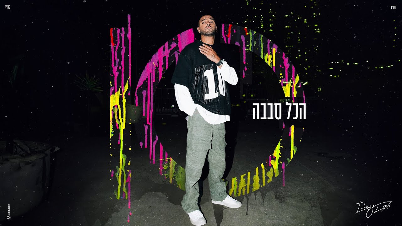 איתי לוי - הכל סבבה (Prod. by Matan Dror)