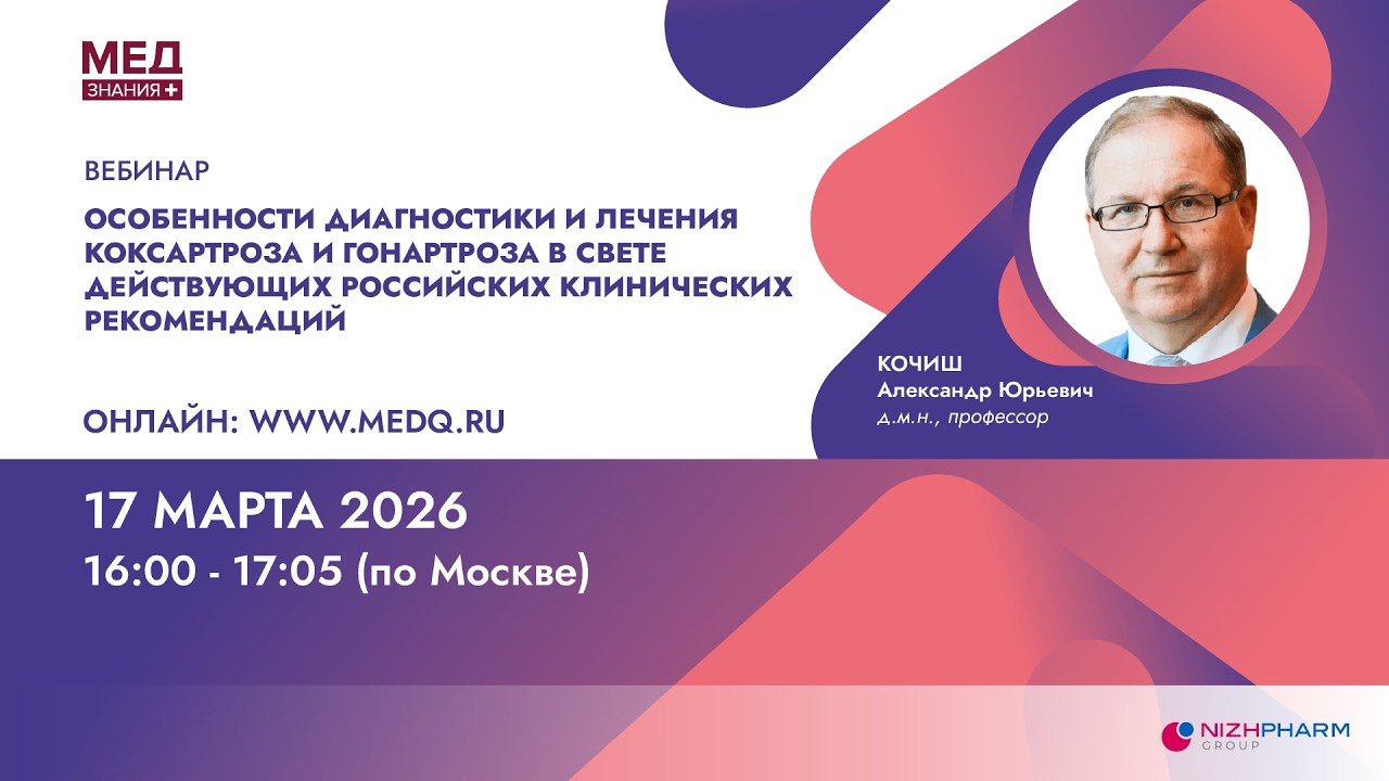 Особенности диагностики и лечения коксартроза и гонартроза