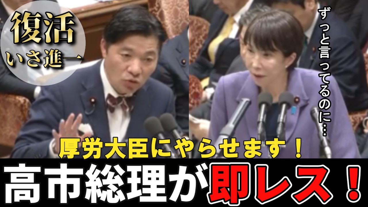 【国会切り抜き】５年続く医薬品不足…命に関わる重要なテーマ　いさ進一議員×高市早苗総理　解決に向けた提言【衆議院/予算委員会/中道改革連合/自民党】