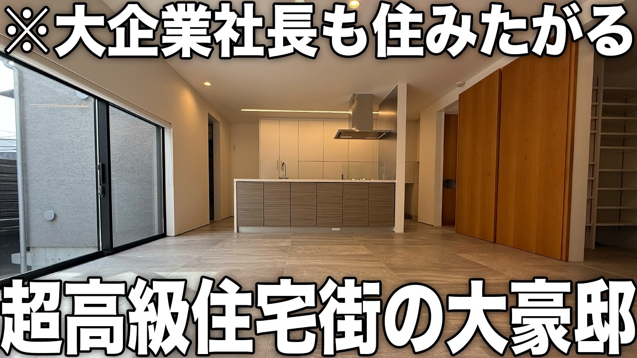 大阪府豊中市：関西を代表する超高級住宅街に佇む大豪邸に潜入してみた結果がヤバすぎる…【物件No.34】【物件紹介】【ルームツアー】【不動産】