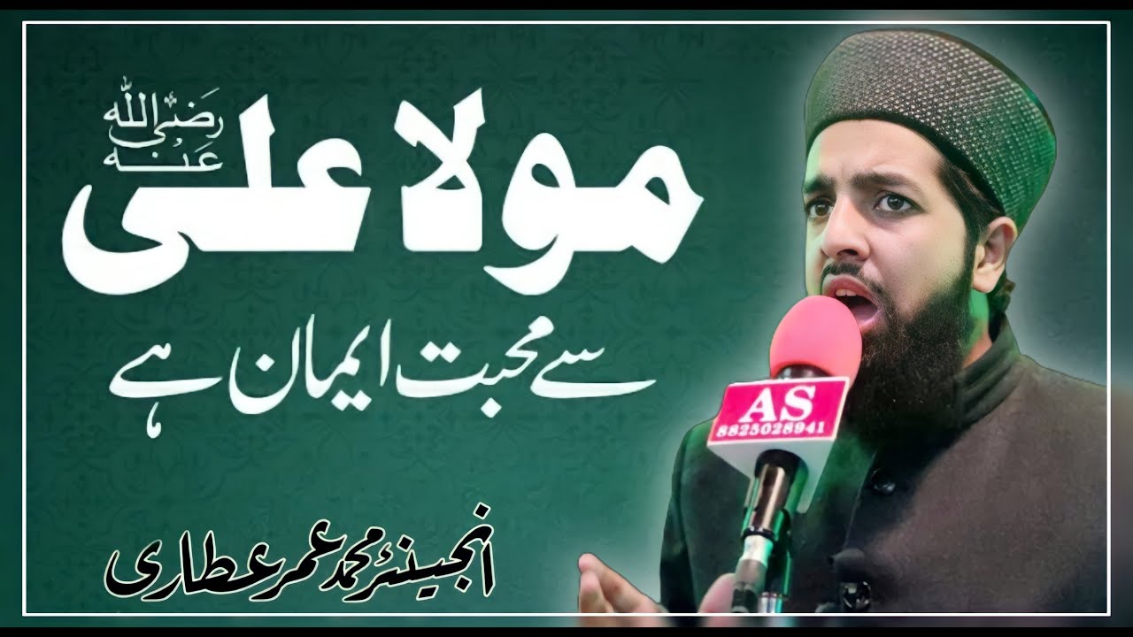 Moula Ali (AS) Sy Muhabat Imaan Hai ||New Latest Bayan Of Er. Umer Attari Sahab @iyfofficial12