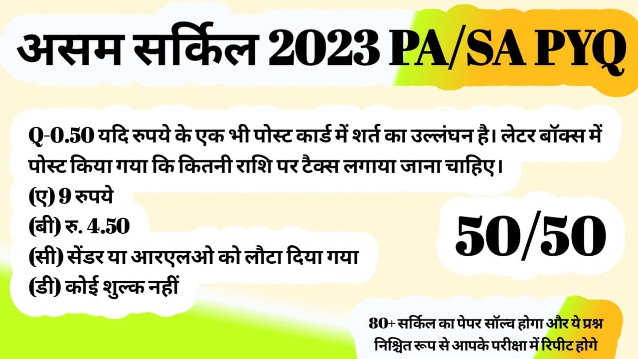🛑PA/SA Previous Year Question Paper 2023 Assam Circle/GDS ,MTS ,PM to PA/SA  Solve Paper