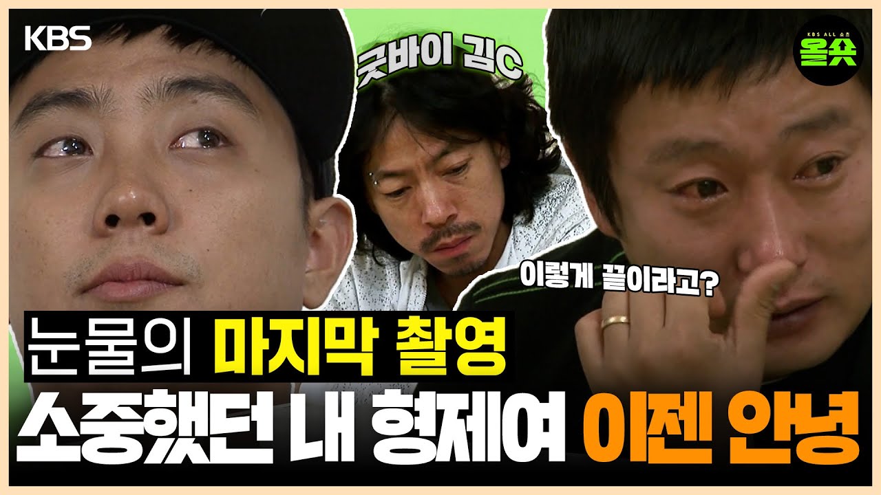 [#1박2일] | 장난기 가득한 6명의 남자들을 눈물바다로 만든 김C   #강호동 #김C  #이수근 #은지원 #이승기 ㅣKBS 100606 방송