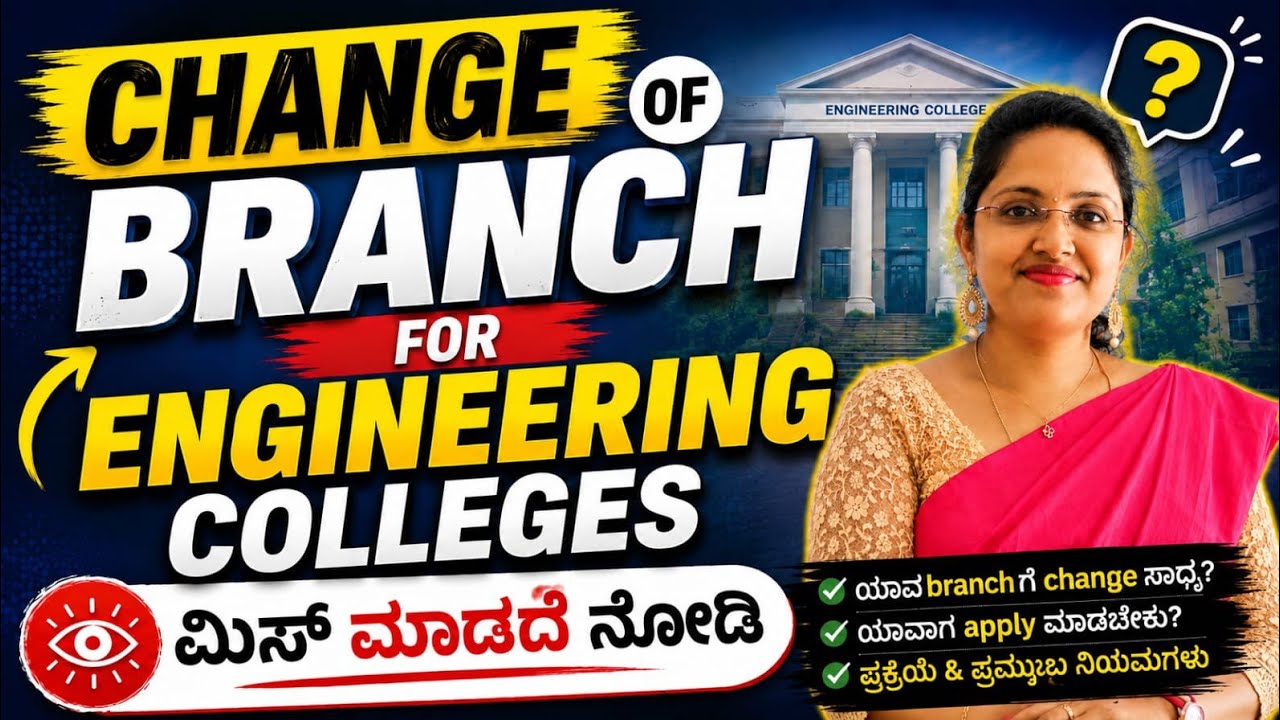 CHANGE OF BRANCH FOR ENGINEERING COLLEGES | TGI ACADEMY | DCET #kea #dcet