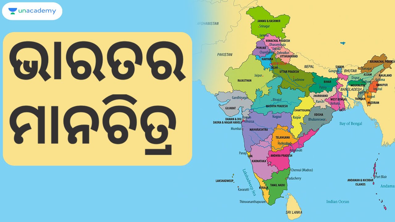 INDIAN MAP (ଭାରତର ମାନଚିତ୍ର ) | India Map 2022 | Geography of India | Bibhuti Bhusan Swain