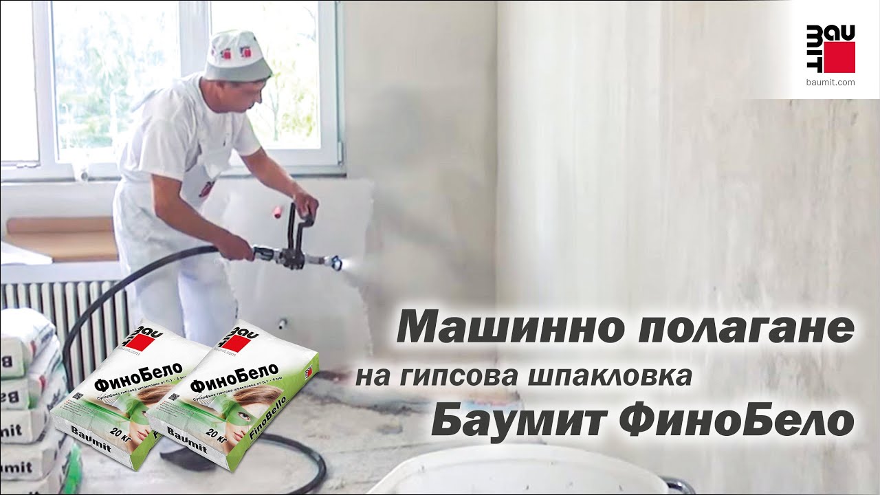 Машинно полагане на гипсова шпакловка Баумит ФиноБело