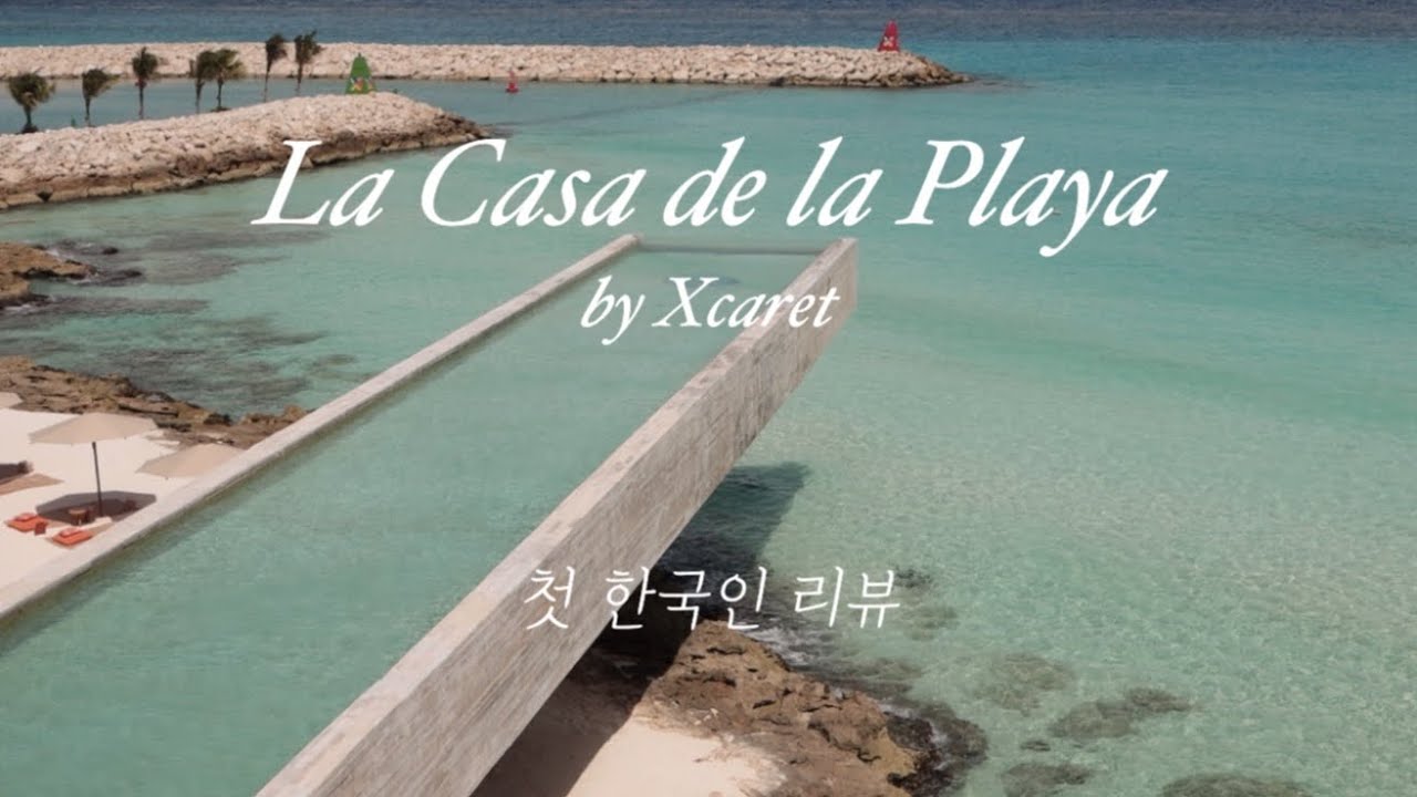 한국인 리뷰 없어서 내가 가보고 올리는 칸쿤최고 호텔