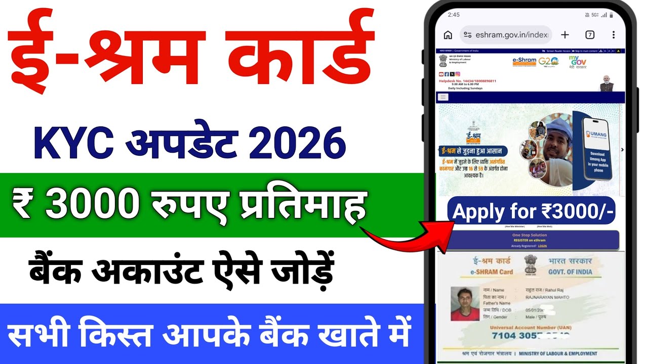 E shram card Kyc kaise kare 2026 | eShram Card kyc Update online | eShram Card Kaise Banaye