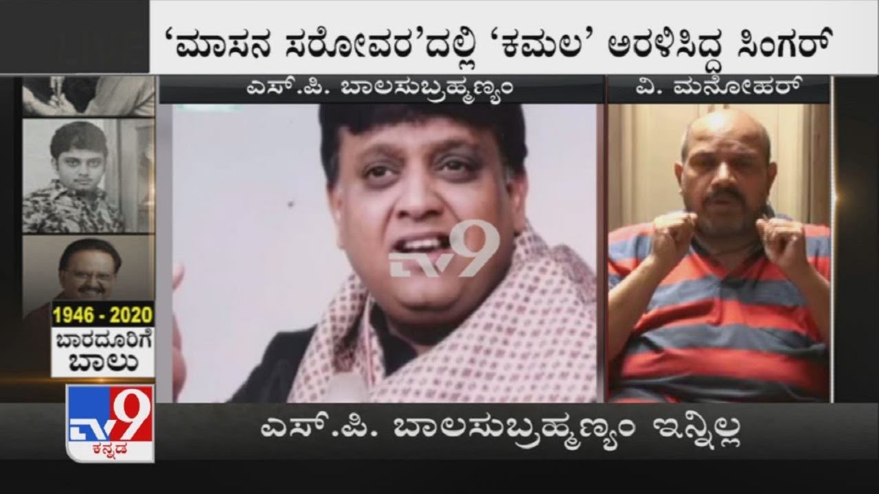 V Manohar Mourns SPB Death, Shares His Experience Spent With The Legend