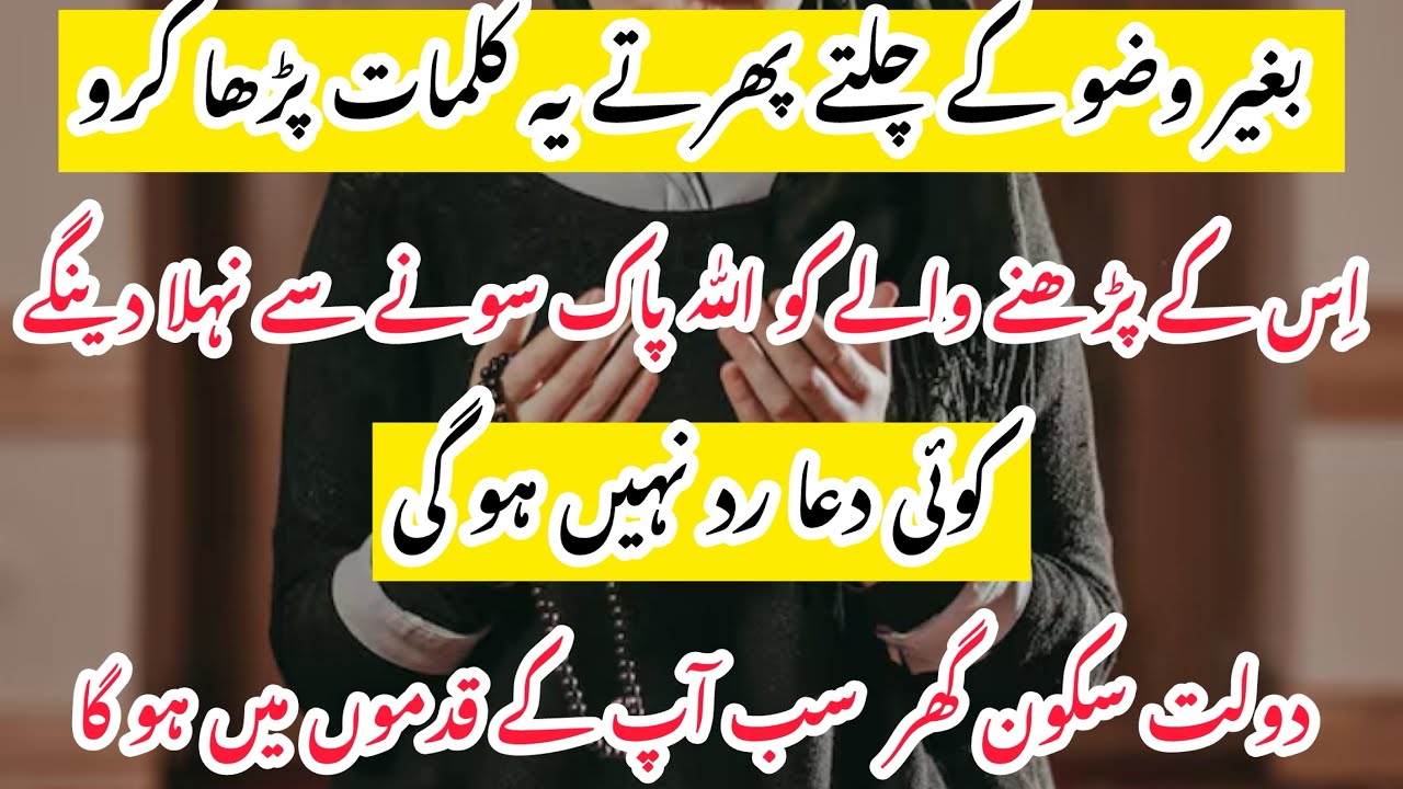 Ayse kalmat jis ko parhte hi ap ki zindagi mujzon se bhar jaye gi|| tasbih  for all hajat