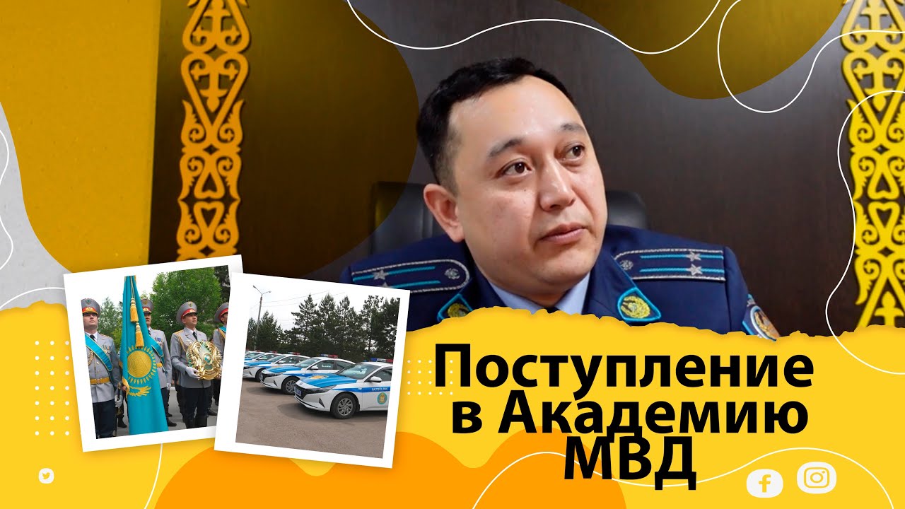 Как становятся полицейскими в Казахстане? Полицейская Академия. #обучение #полиция #казахстан