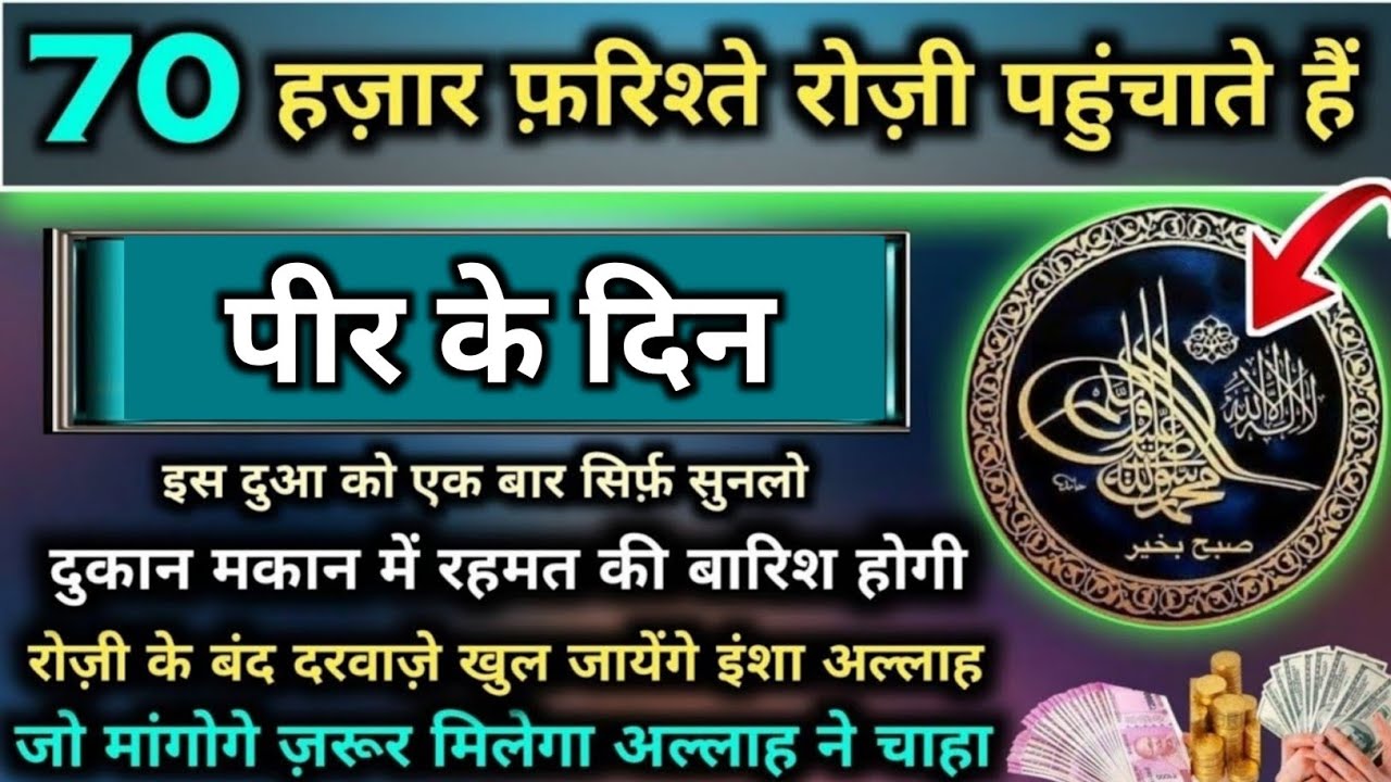 बुध के दिन ये दुआ को सिर्फ़ सुनलो || Rozi me Barkat ka wazifa | Dua for barkat //Dua For success